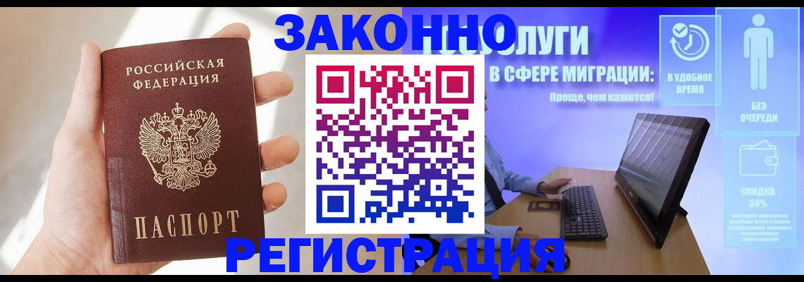 временная регистрация купить в Орле