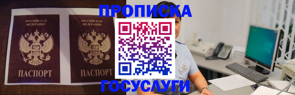 временная регистрация в Орле