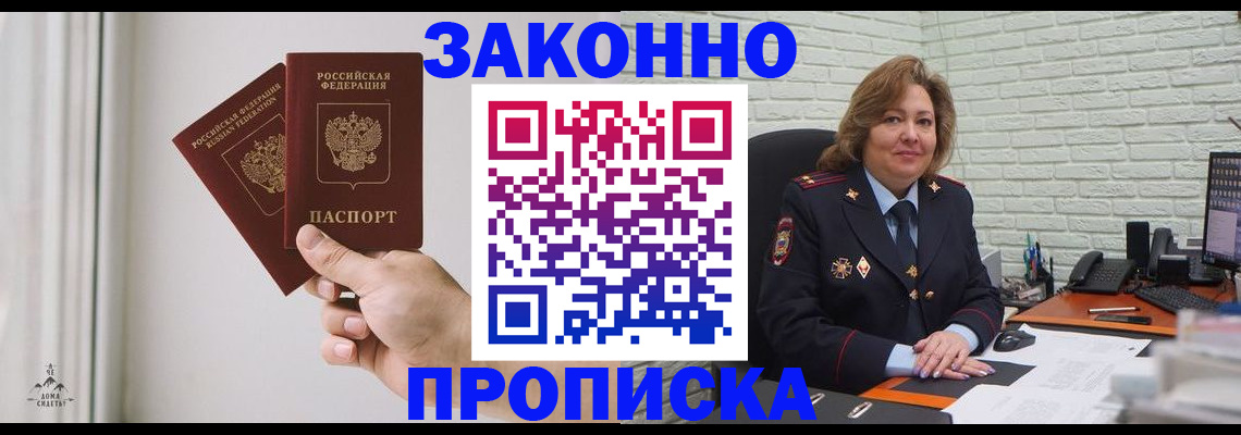 прописка от собственника в Орле