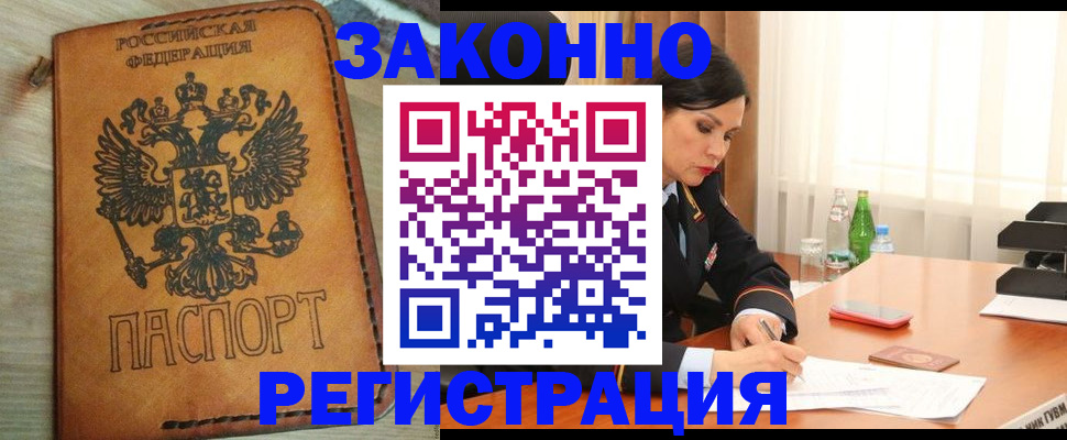 прописка для военкомата в Орле