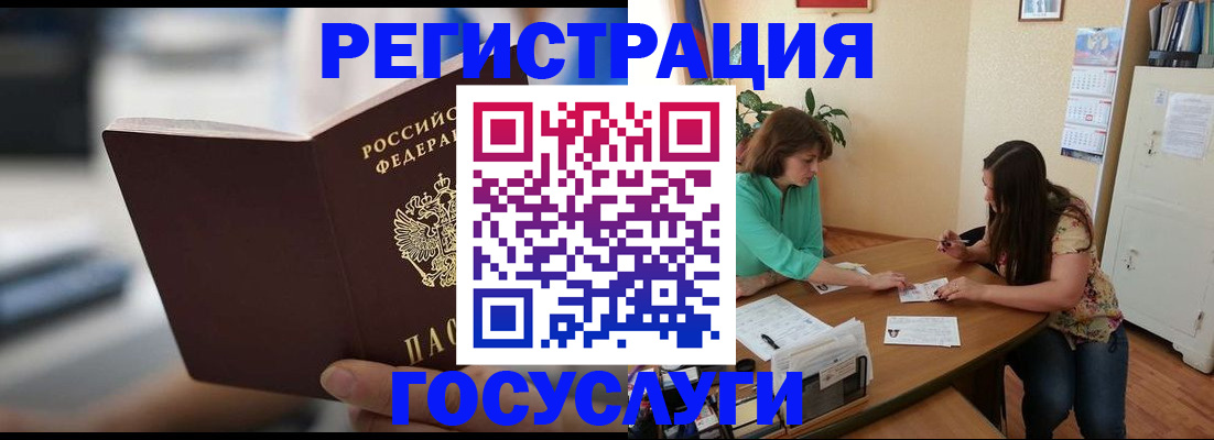 временная регистрация госуслуги в Орле