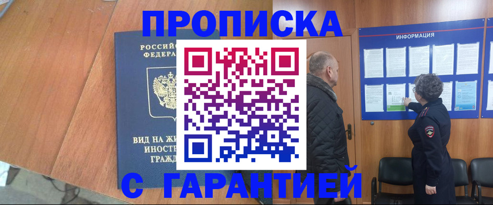 временная регистрация недорого в Орле