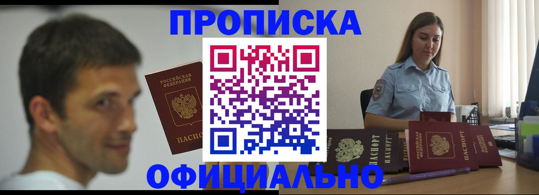 временная прописка в Орле