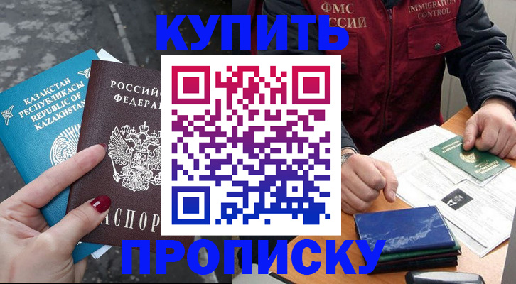 прописка паспорт в Орле