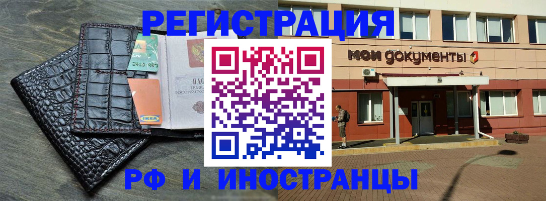 временная регистрация для всех в Орле