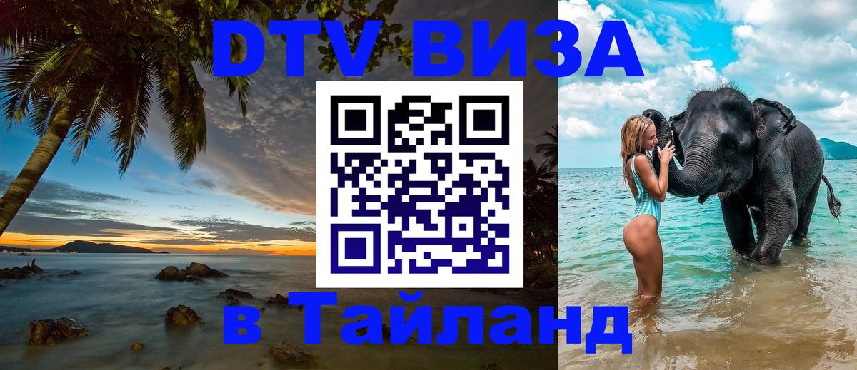 DTV Visa Thailand — прайс и условия, виза без дополнительных документов - 20.11.2025 
